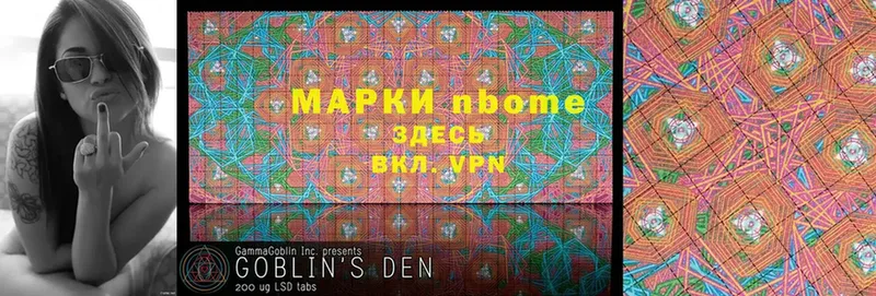 Марки NBOMe 1,8мг  Котельниково 